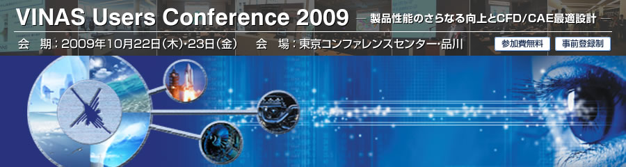 流体解析(CFD)/構造解析(CAE)/最適設計 - CAE/CFD Advanced Design Integration Solutions -