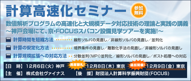 高速計算コンサルティングセミナー