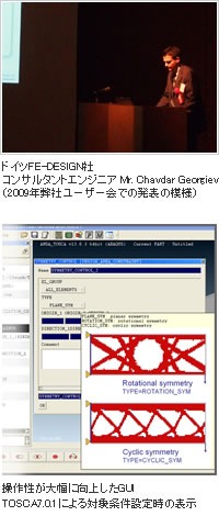 軽量化と最適設計の期間短縮を実現した導入事例をご紹介します。