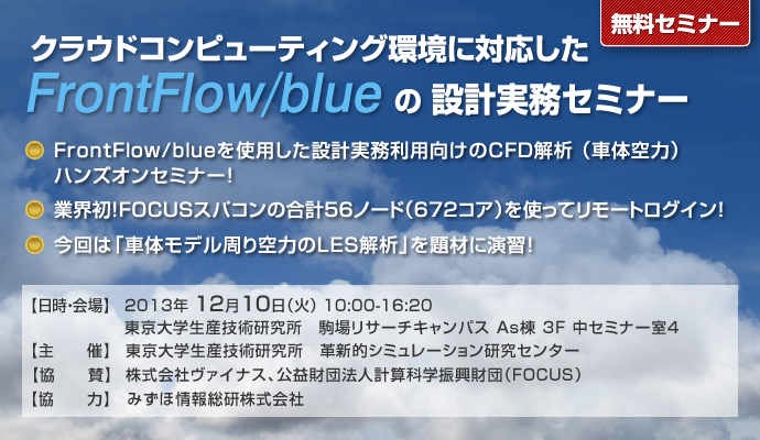 クラウドコンピューティング環境に対応したFrontFlow/blueの設計実務セミナー