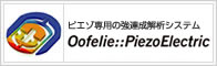 MEMS専用の強連成解析システム Oofelie::MEMS