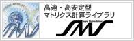 Super Matrix Solver　高速・高安定型マトリクスソルバライブラリ