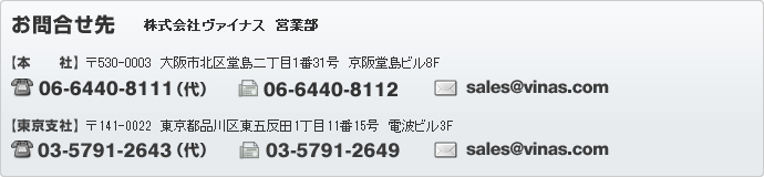 株式会社ヴァイナス 営業部