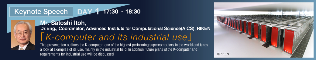 Mr. Satoshi Itoh，Dr.Eng., Coordinator, Advanced Institute for Computational Science(AICS), RIKEN 「K-computer and its industrial use」