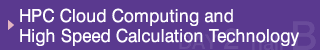 HPC Cloud Computing and High Speed Calculation Technology