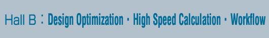 ホールB:最適設計・High-speed calculation・ワークフロー