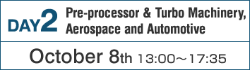 DAY2：プリプロセッサとターボ機械・航空宇宙・自動車