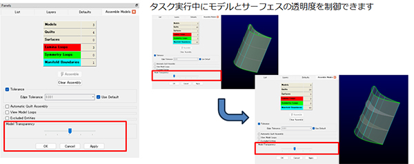 「Assemble Models」に「Model Transparency」スライダーが追加