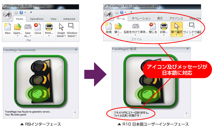 TransMagic R10新機能-GUI日本語対応
