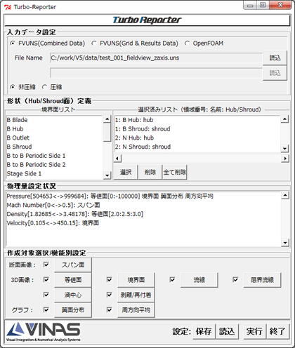 ターボ機械CFD解析結果自動レポートシステム Turbo Reporter GUIメイン画面（開発中）