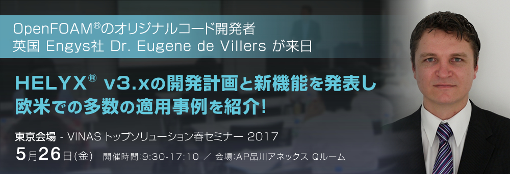 英国 Engys社 マネージングディレクター Dr. Eugene de Villiers