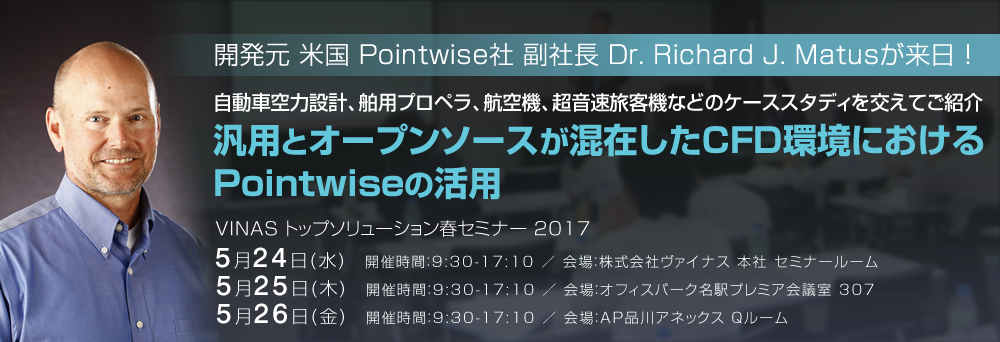 米国 Pointwise社 副社長　Dr. Richard J. Matus