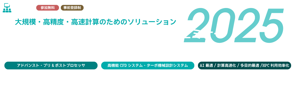 VINAS トップソリューション春セミナー 2025