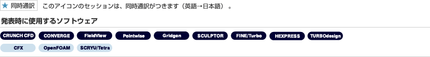 アイコンの説明と発表時に使用するソフトウェア