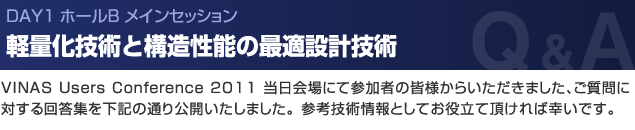 ご質問への回答集（Q&A)