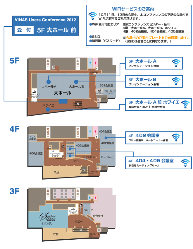 東京コンファレンスセンター・品川会場内マップ