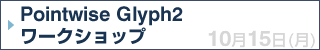 Pointwise Glyph2 ワークショップ