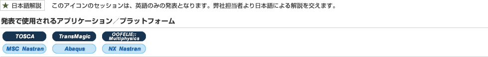 発表で使用されるアプリケーション／プラットフォーム