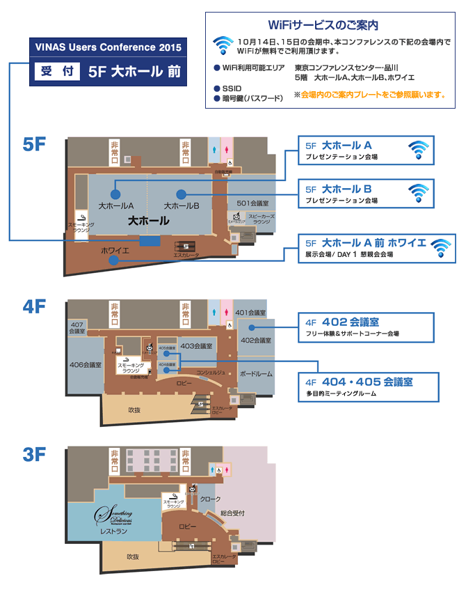 東京コンファレンスセンター・品川会場内マップ