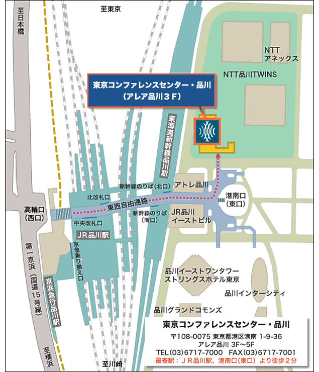 東京コンファレンスセンター・品川