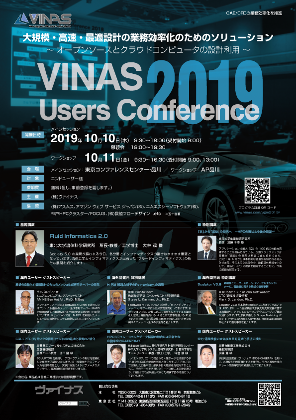 VINAS Users Conference 2019 フライヤー