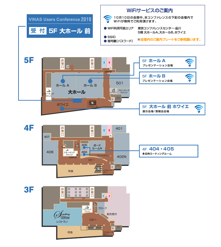 東京コンファレンスセンター・品川会場内マップ