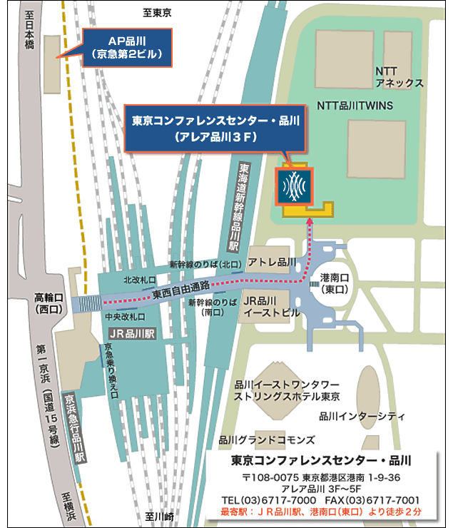 東京コンファレンスセンター・品川