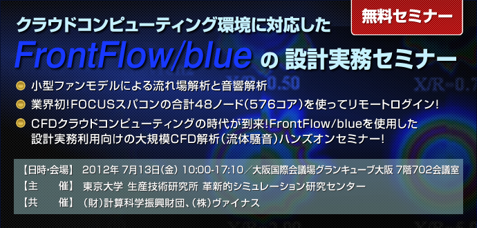 クラウドコンピューティング環境に対応したFrontFlow/blueの設計実務セミナー