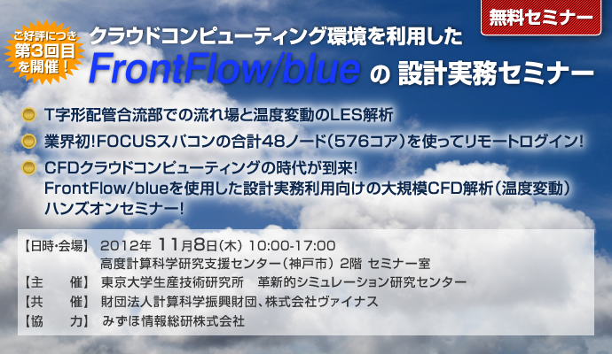 クラウドコンピューティング環境を利用したFrontFlow/blueの設計実務セミナー