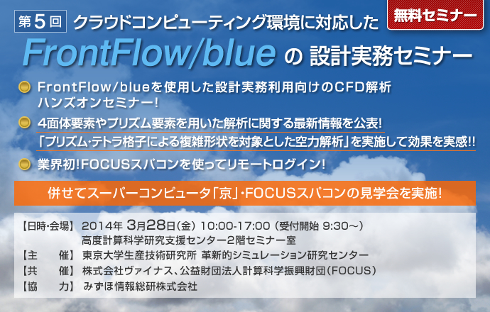 第5回 クラウドコンピューティング環境に対応したFrontFlow/blueの設計実務セミナー