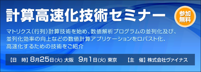 計算高速化技術セミナー