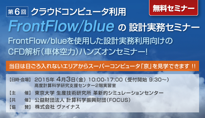 第6回 クラウドコンピュータ利用FrontFlow/blueの設計実務セミナー