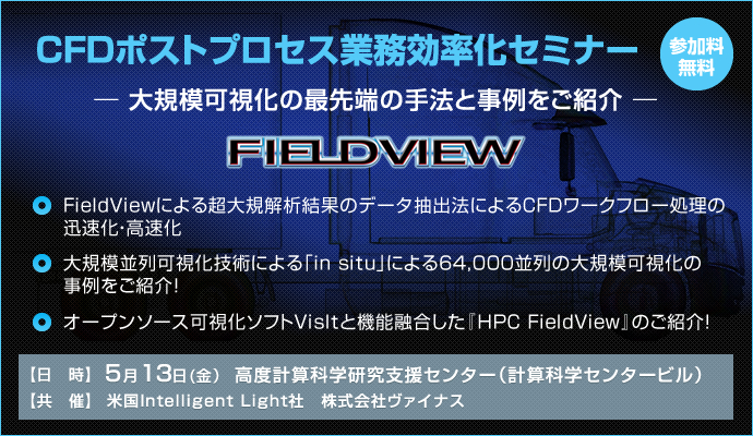 CFDポストプロセス業務効率化セミナー