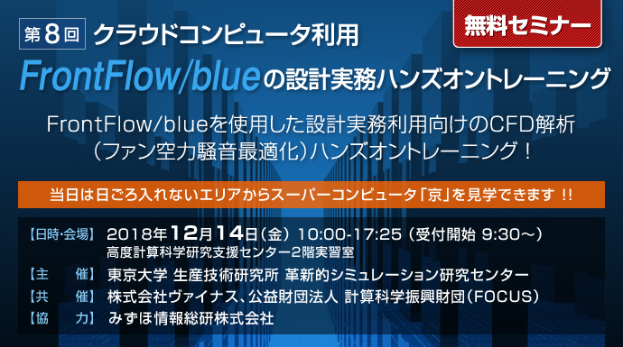 第8回 クラウドコンピュータ利用FrontFlow/blueの設計実務ハンズオントレーニング