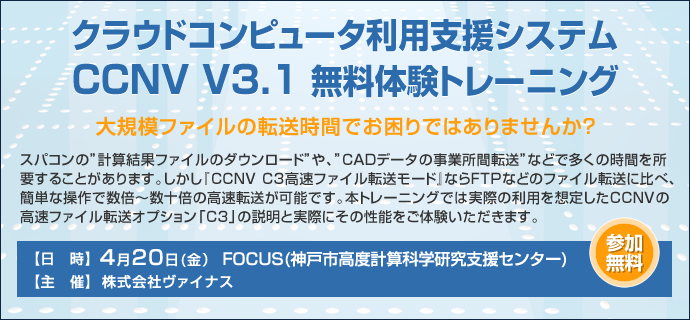 クラウドコンピュータ利用支援システム CCNV V3.1 無料体験トレーニング