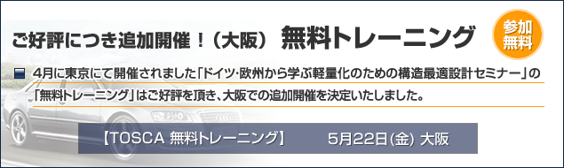 ご好評につき追加開催！「無料トレーニング」（大阪）